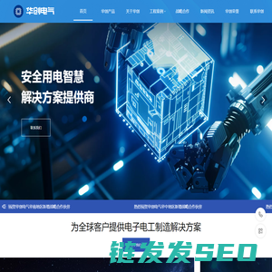 广东华创智能电气科技有限公司