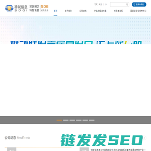 深圳市特发信息股份有限公司