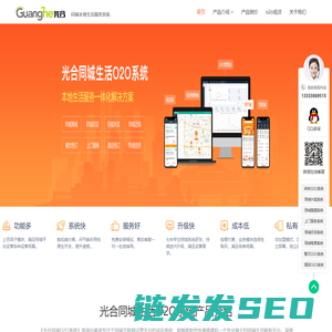 外卖系统,同城系统,o2o系统,跑腿系统,光合同城o2o系统,本地生活服务系统,光合科技专注同城o2o系统开发提供整体解决方案。