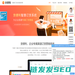 货便利