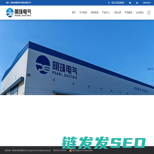 明珠电气股份有限公司