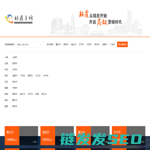 最新房源信息