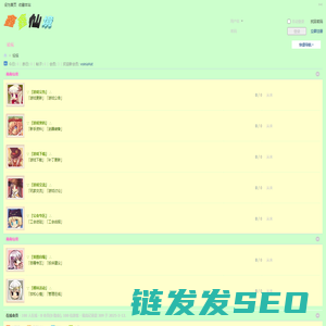 鑫鑫仙境