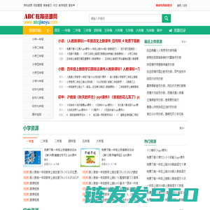 ABC教育资源网