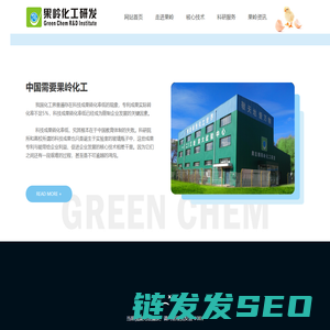 辽宁果岭化工研发有限公司