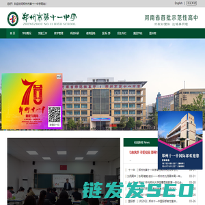 郑州市第十一中学