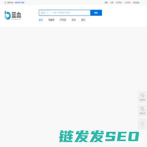蓝血