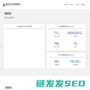 浙江省上市与并购联合会