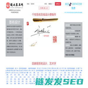 艺术签名设计免费在线制作设计一笔签名