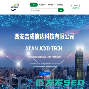 西安吉成信达科技有限公司