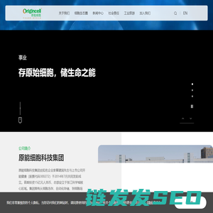 原能细胞官网