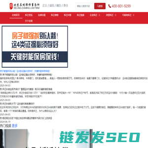拆迁律师