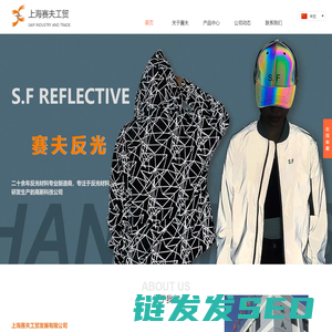 上海赛夫工贸发展有限公司