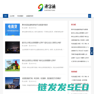 速容通