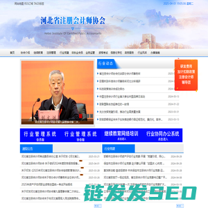 河北省注册会计师协会网站