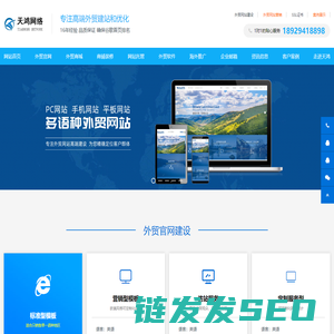 外贸网站建设