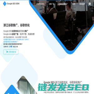 浙江谷歌推广,浙江谷歌优化,浙江谷歌广告,浙江谷歌排名推广