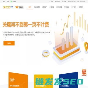 谷歌优化SEO推广