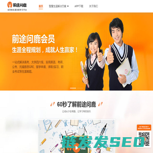 前途问鹿