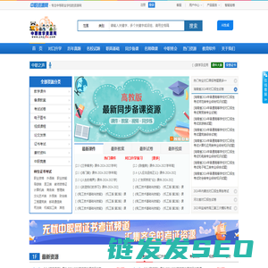 中职教学资源网