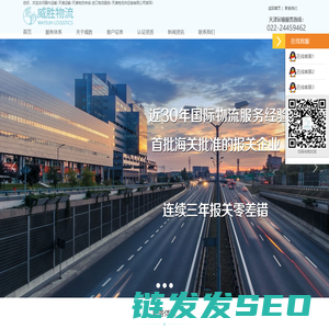 天津/国内运输公司