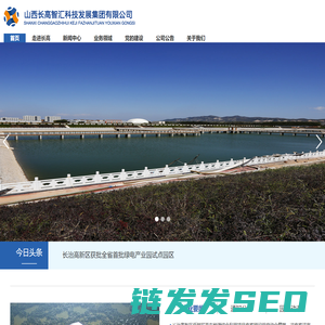山西长高智汇科技发展集团有限公司