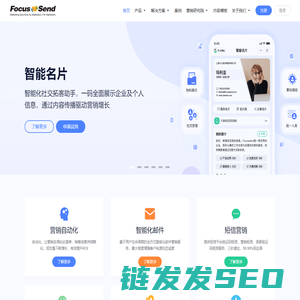 营销自动化