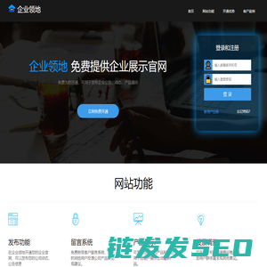 企业领地