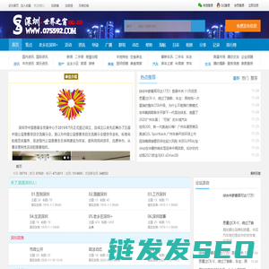 深圳首页