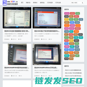 理光SC报错代码收集网SC551.cn常见SC错误代码及维修解决方法