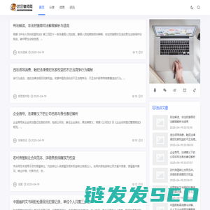 武汉律师网