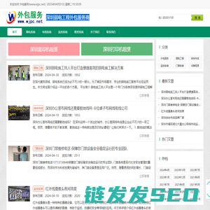 深圳外包服务