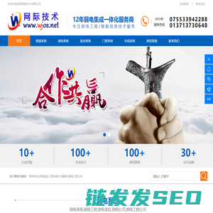 深圳智能化工程