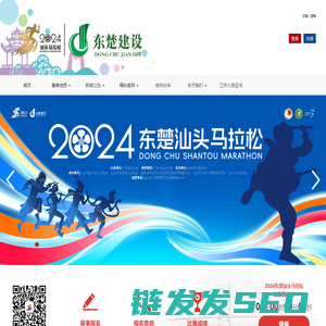 汕头马拉松