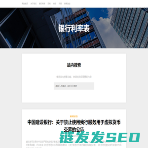银行利率表