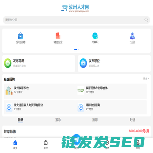 汝州人才网