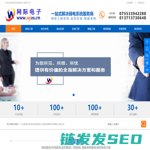 深圳弱电工程公司