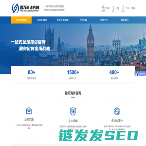 盈天海外咨询