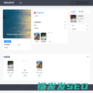 我的生活记录