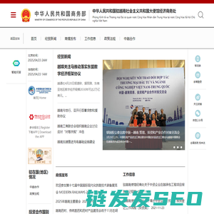 中华人民共和国驻越南社会主义共和国大使馆经济商务处