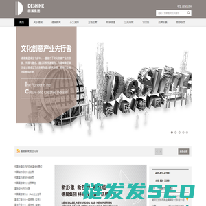 德展集团（中国）有限公司