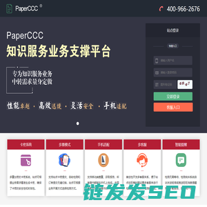 PaperCCC知识服务业务支撑平台