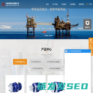 华威传动,宁波液压马达,宁波液压绞车,宁波液压回转装置,MS波克兰马达,BM摆线马达,行星减速机,宁波华威传动有限公司