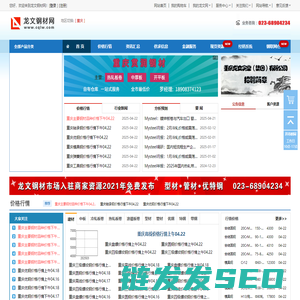 龙文钢材网