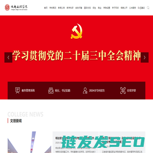 成都文理学院