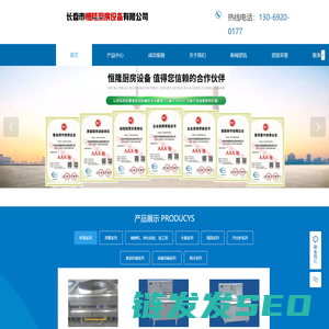 长春市恒隆厨房设备有限公司