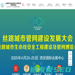 西安管网展