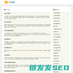 永发资源网