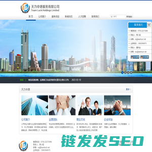 深圳市天力中港商贸服务有限公司