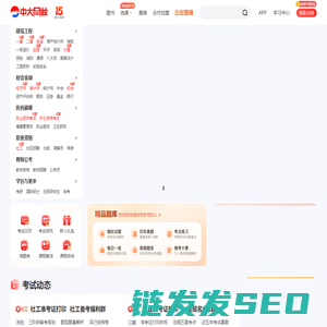 【中大网校官方网站】中大英才